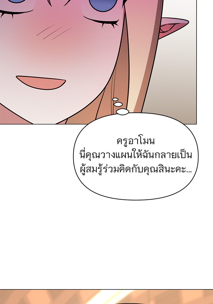 อะคาเดมีนี้เห็นทีจะเจ๊ง - หน้า 30