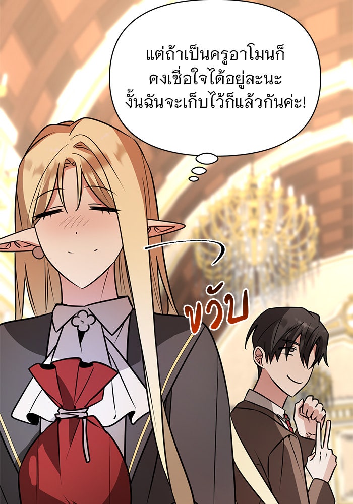 อะคาเดมีนี้เห็นทีจะเจ๊ง - หน้า 31