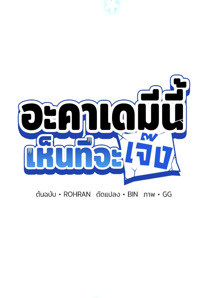 อะคาเดมีนี้เห็นทีจะเจ๊ง - หน้า 34