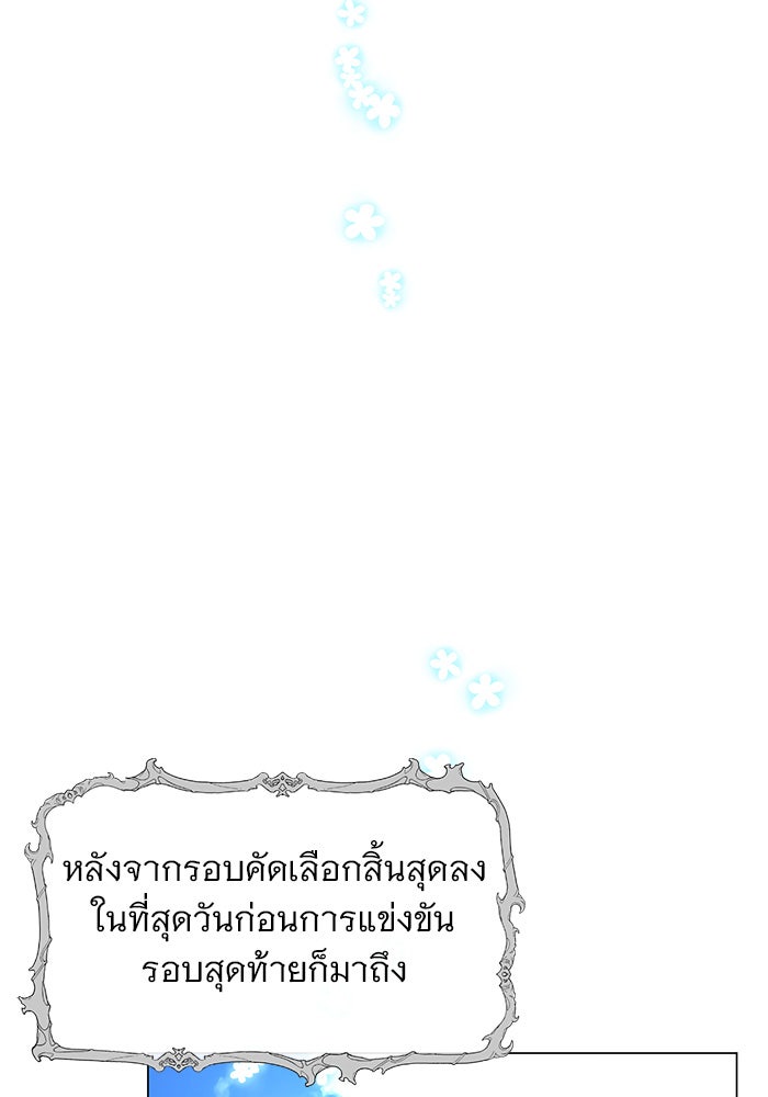 อะคาเดมีนี้เห็นทีจะเจ๊ง - หน้า 35