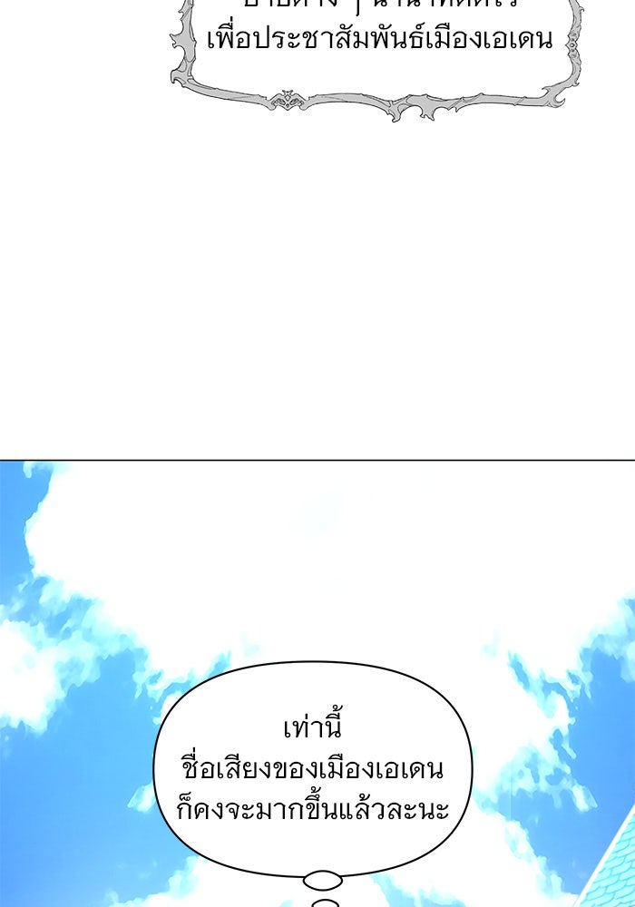 อะคาเดมีนี้เห็นทีจะเจ๊ง - หน้า 37