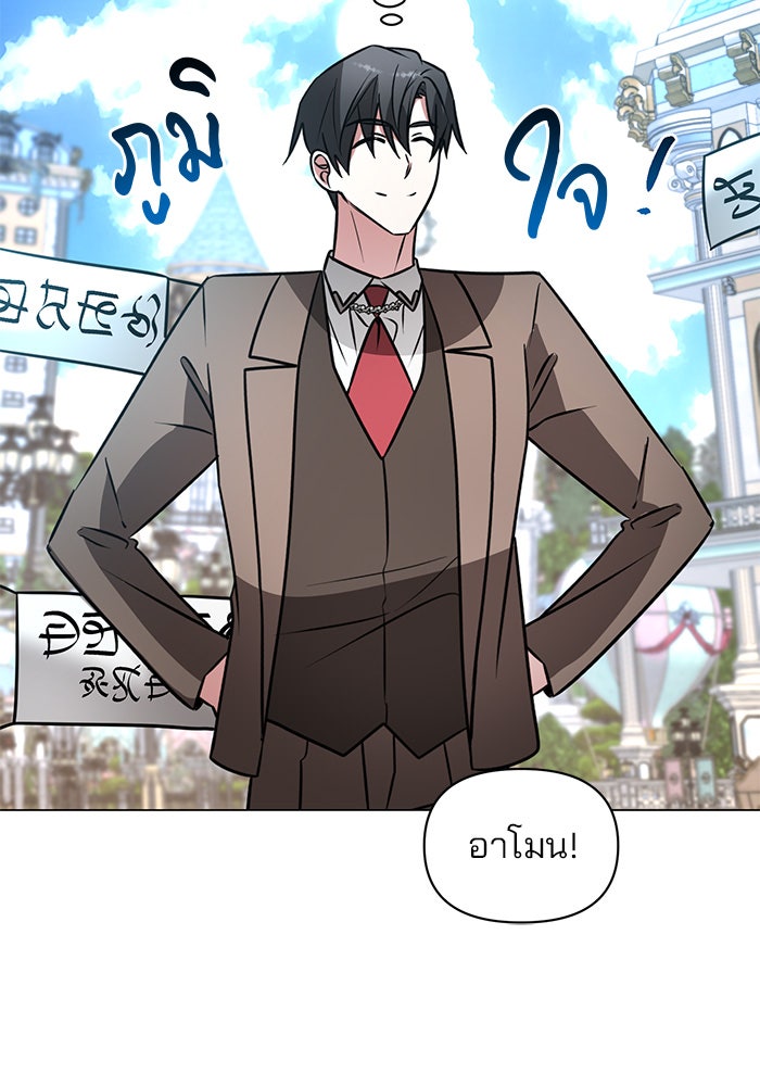 อะคาเดมีนี้เห็นทีจะเจ๊ง - หน้า 38