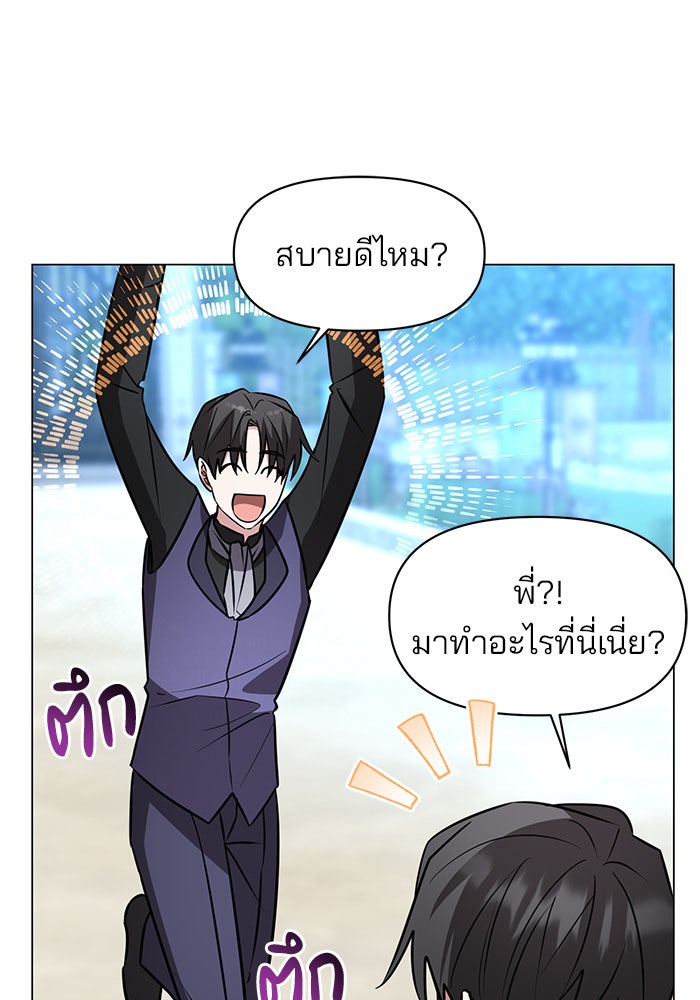 อะคาเดมีนี้เห็นทีจะเจ๊ง - หน้า 40