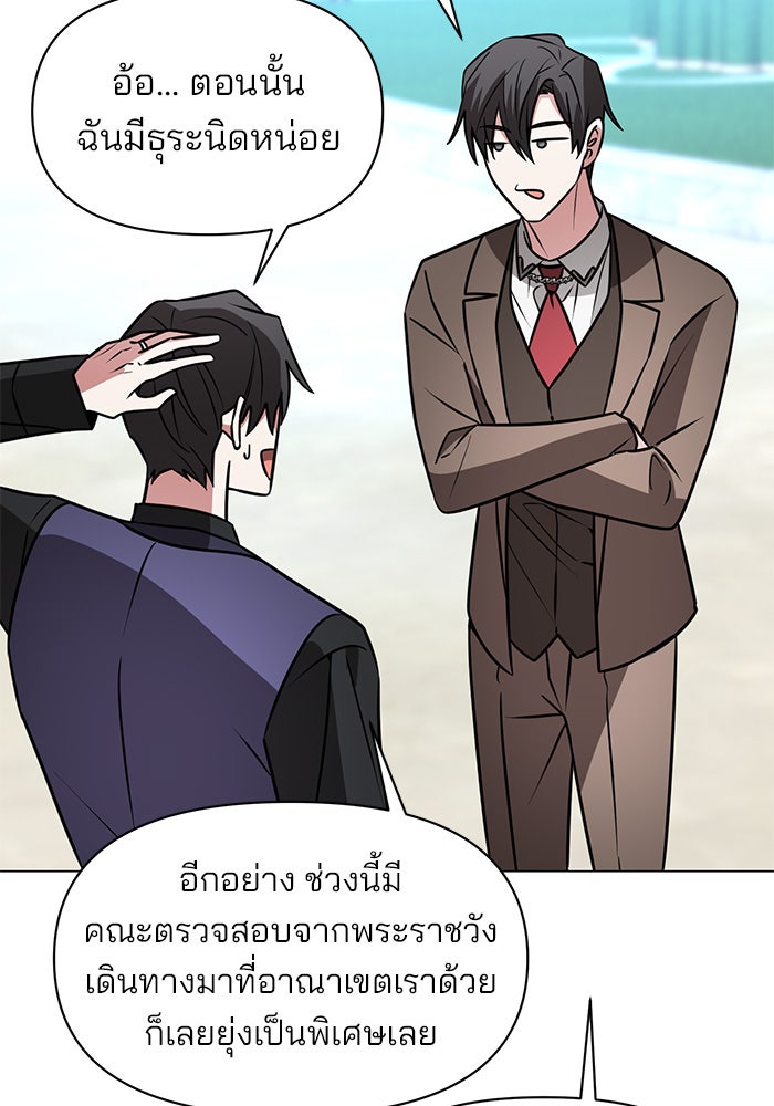 อะคาเดมีนี้เห็นทีจะเจ๊ง - หน้า 42
