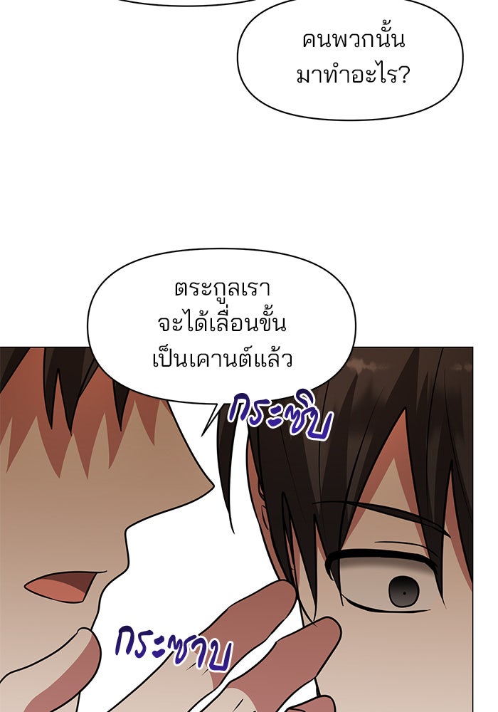 อะคาเดมีนี้เห็นทีจะเจ๊ง - หน้า 43