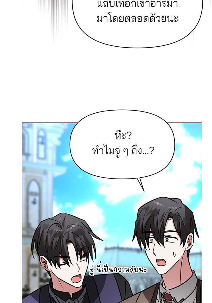 อะคาเดมีนี้เห็นทีจะเจ๊ง - หน้า 47