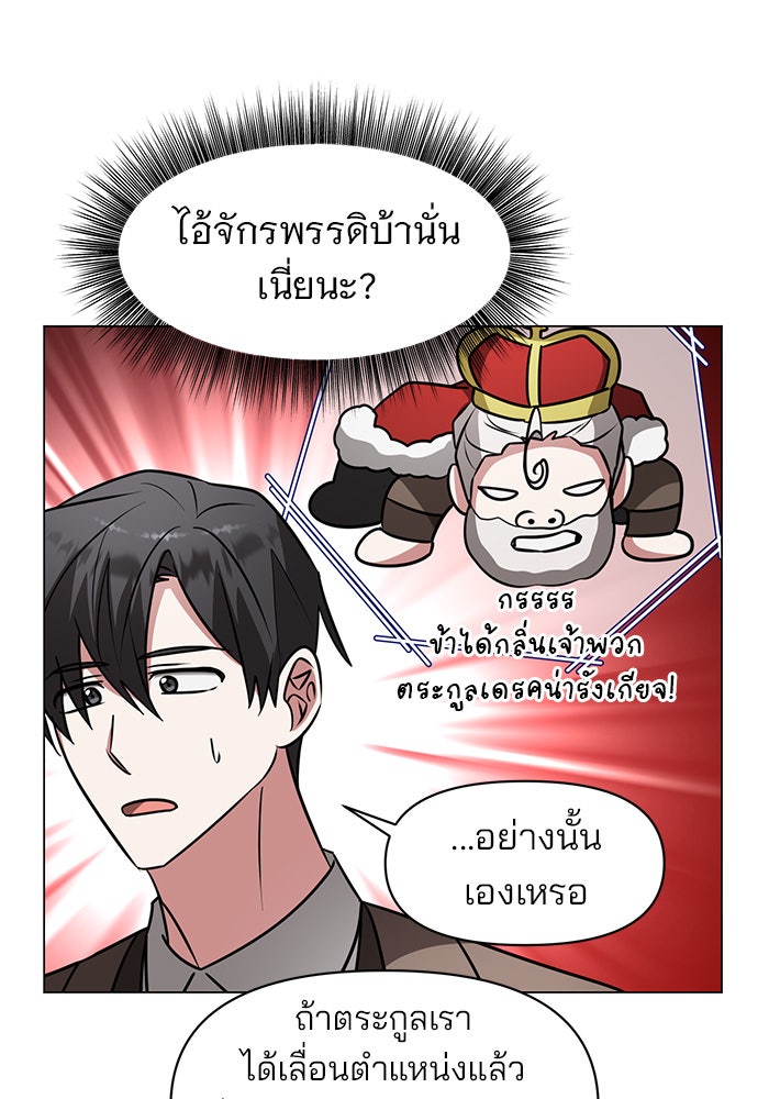 อะคาเดมีนี้เห็นทีจะเจ๊ง - หน้า 49