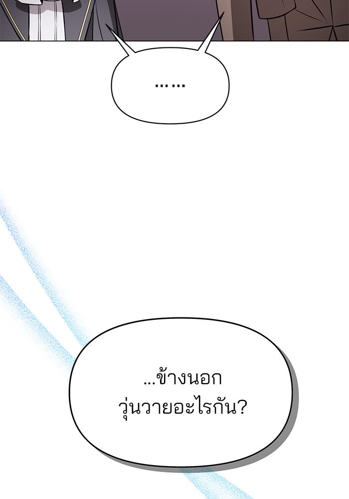 อะคาเดมีนี้เห็นทีจะเจ๊ง - หน้า 5
