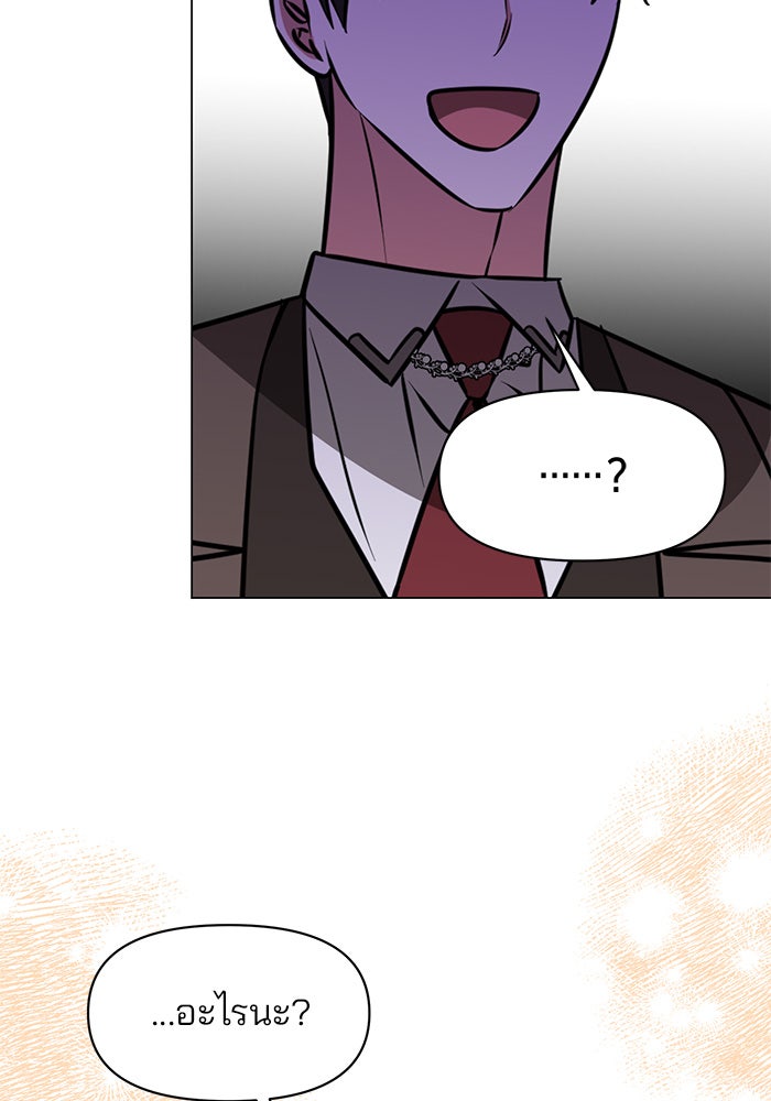 อะคาเดมีนี้เห็นทีจะเจ๊ง - หน้า 52