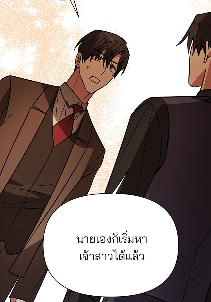อะคาเดมีนี้เห็นทีจะเจ๊ง - หน้า 53