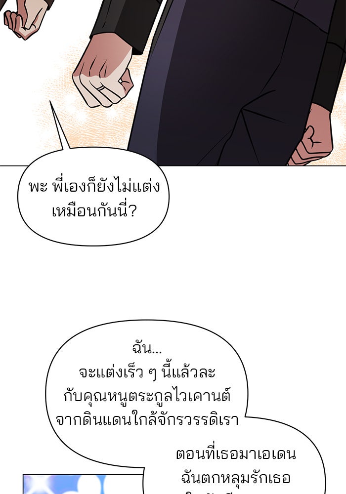 อะคาเดมีนี้เห็นทีจะเจ๊ง - หน้า 54