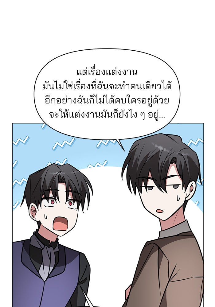 อะคาเดมีนี้เห็นทีจะเจ๊ง - หน้า 57