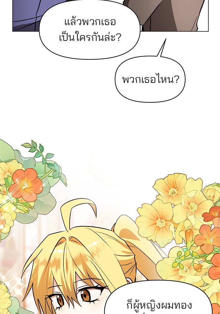 อะคาเดมีนี้เห็นทีจะเจ๊ง - หน้า 58