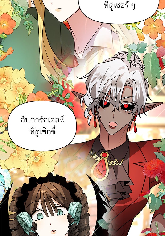 อะคาเดมีนี้เห็นทีจะเจ๊ง - หน้า 59