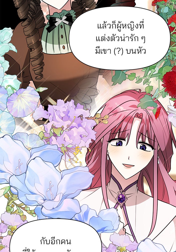 อะคาเดมีนี้เห็นทีจะเจ๊ง - หน้า 60