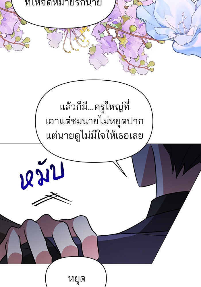 อะคาเดมีนี้เห็นทีจะเจ๊ง - หน้า 61