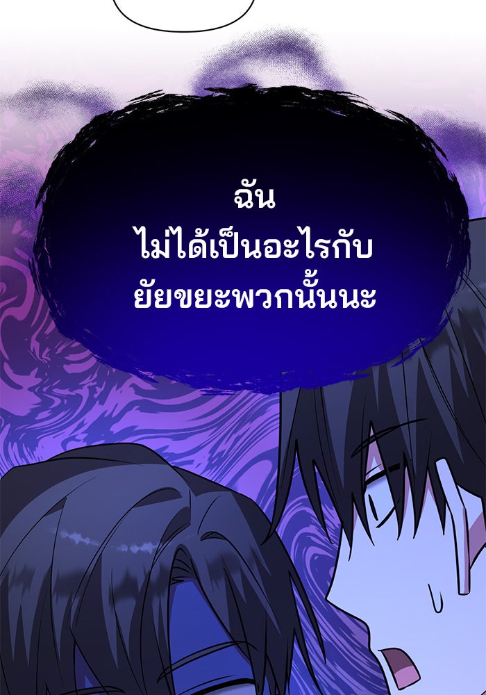 อะคาเดมีนี้เห็นทีจะเจ๊ง - หน้า 62
