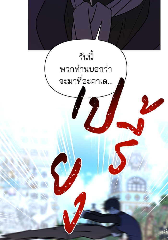 อะคาเดมีนี้เห็นทีจะเจ๊ง - หน้า 66