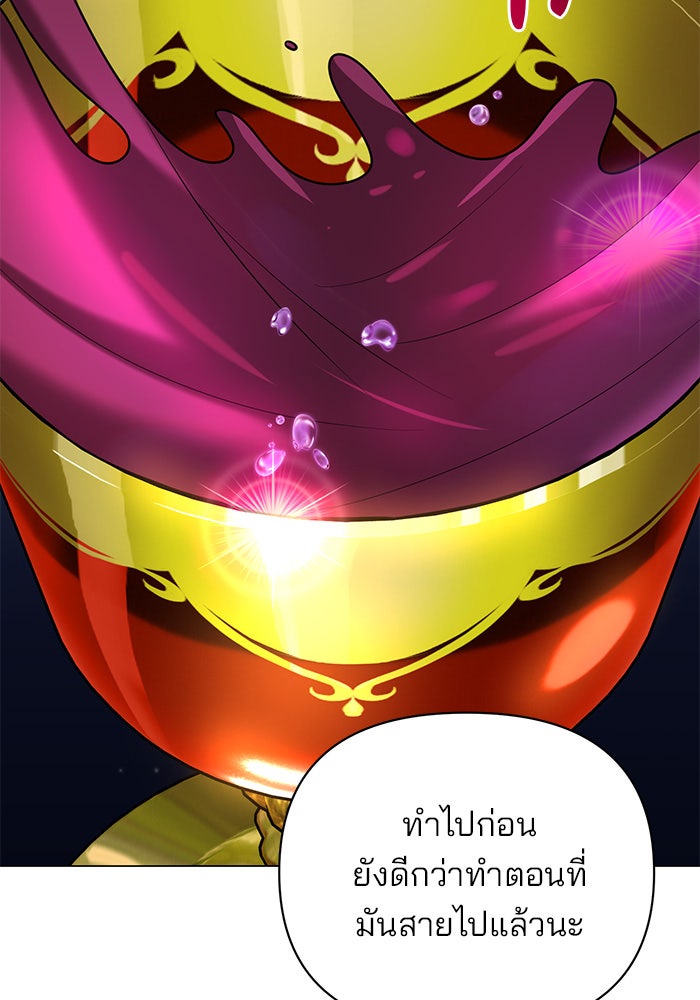อะคาเดมีนี้เห็นทีจะเจ๊ง - หน้า 69