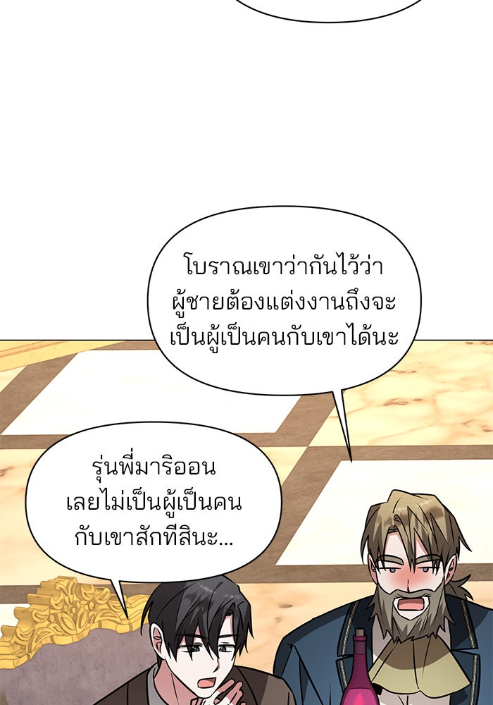 อะคาเดมีนี้เห็นทีจะเจ๊ง - หน้า 70