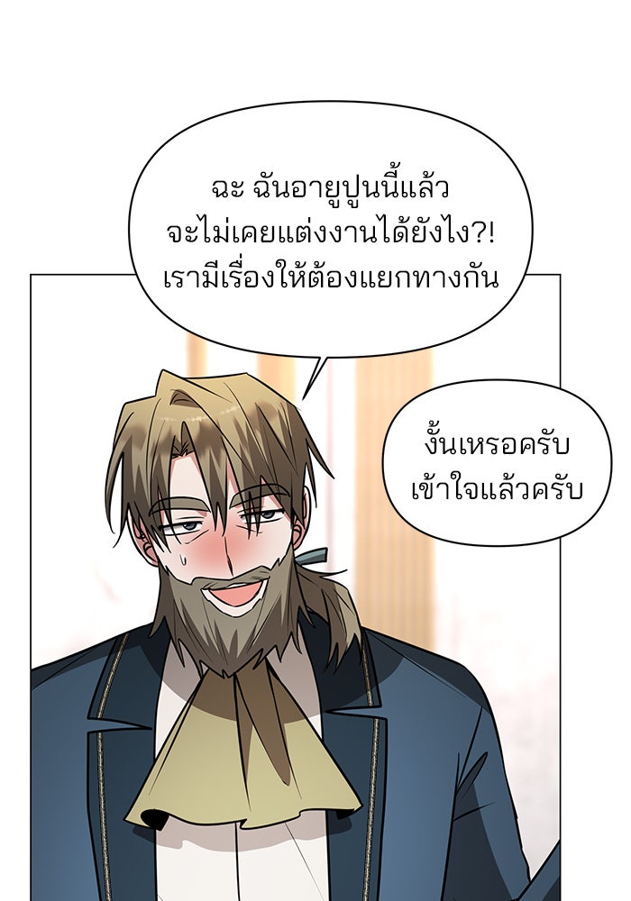 อะคาเดมีนี้เห็นทีจะเจ๊ง - หน้า 73