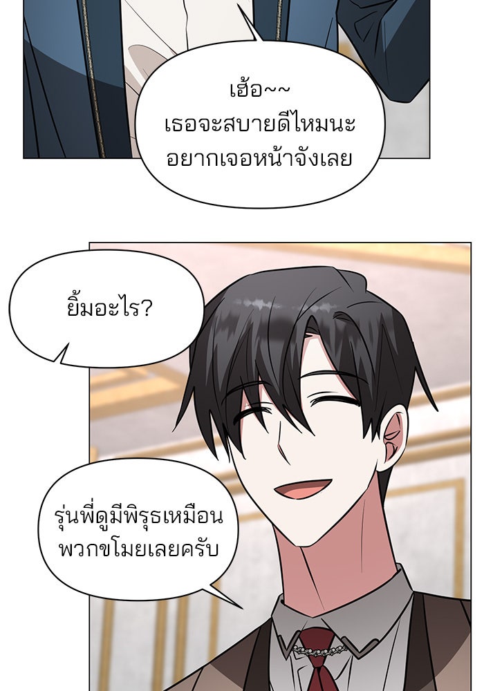 อะคาเดมีนี้เห็นทีจะเจ๊ง - หน้า 74