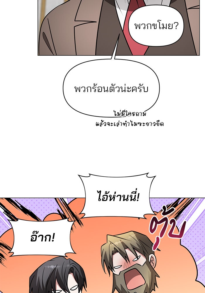 อะคาเดมีนี้เห็นทีจะเจ๊ง - หน้า 75