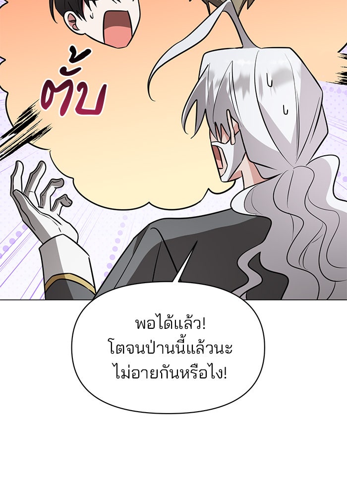 อะคาเดมีนี้เห็นทีจะเจ๊ง - หน้า 76