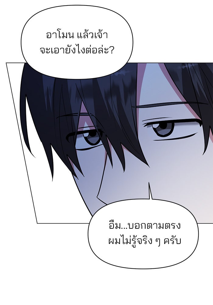 อะคาเดมีนี้เห็นทีจะเจ๊ง - หน้า 77