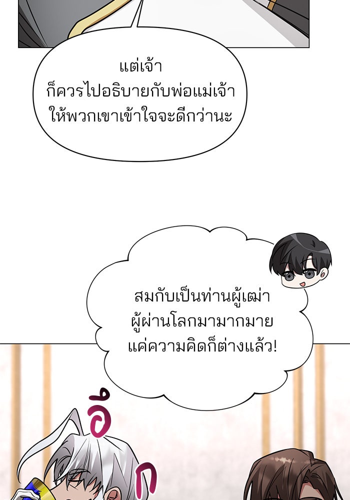 อะคาเดมีนี้เห็นทีจะเจ๊ง - หน้า 82