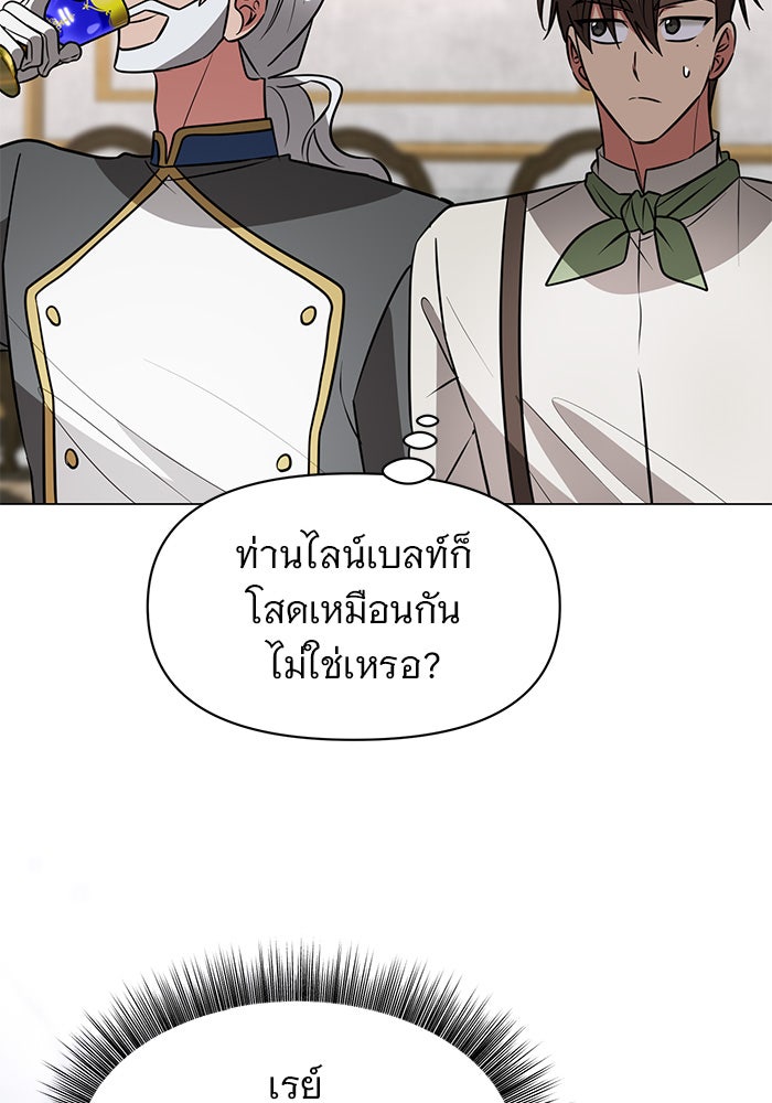 อะคาเดมีนี้เห็นทีจะเจ๊ง - หน้า 83