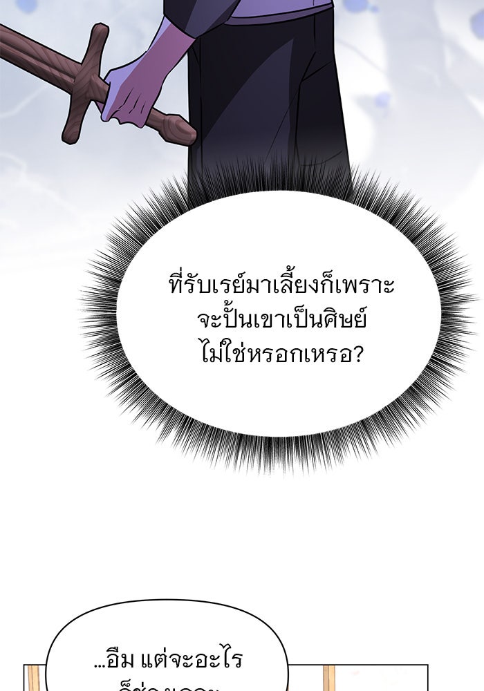 อะคาเดมีนี้เห็นทีจะเจ๊ง - หน้า 85