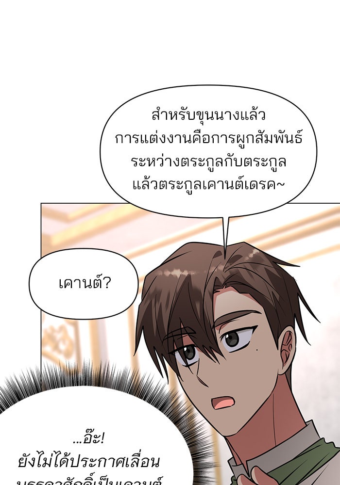 อะคาเดมีนี้เห็นทีจะเจ๊ง - หน้า 87