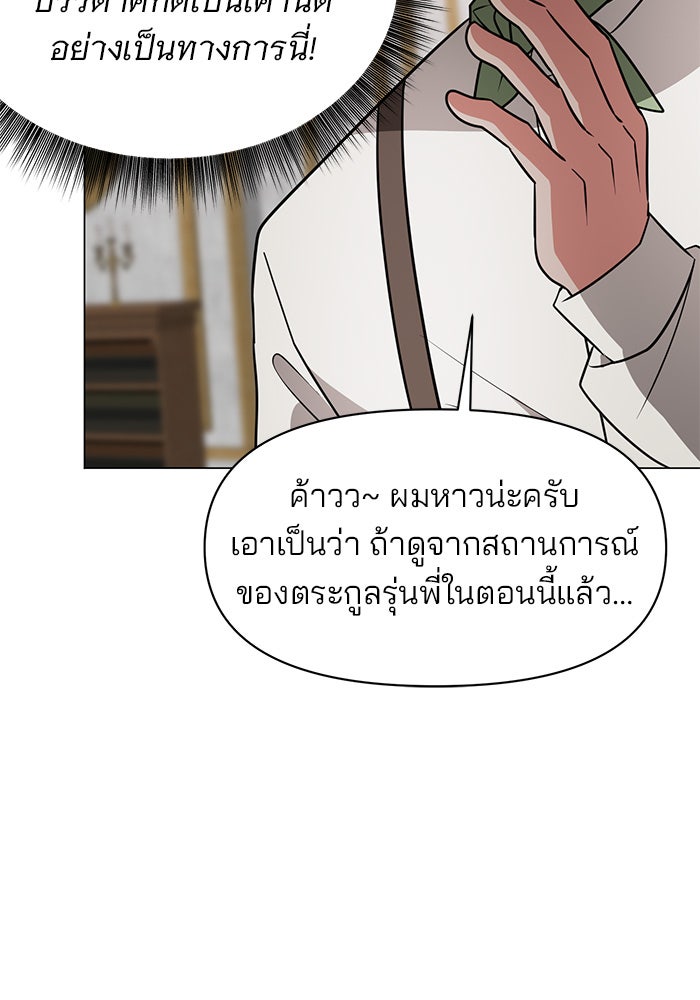 อะคาเดมีนี้เห็นทีจะเจ๊ง - หน้า 88