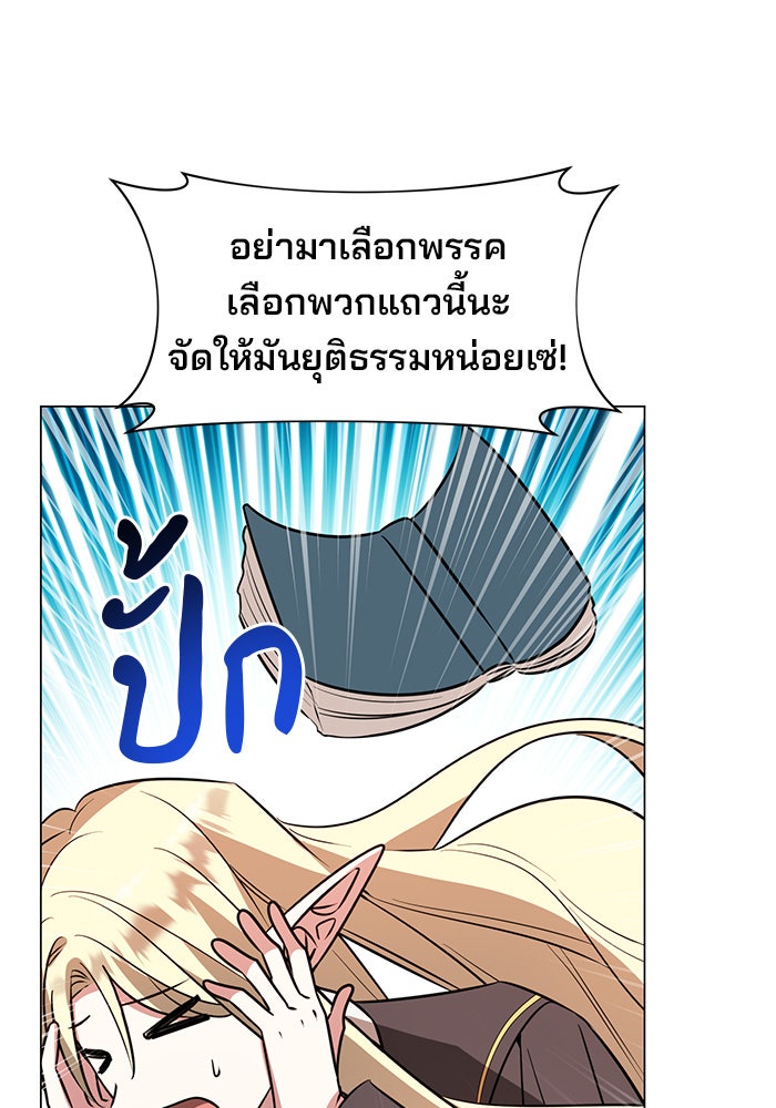อะคาเดมีนี้เห็นทีจะเจ๊ง - หน้า 9