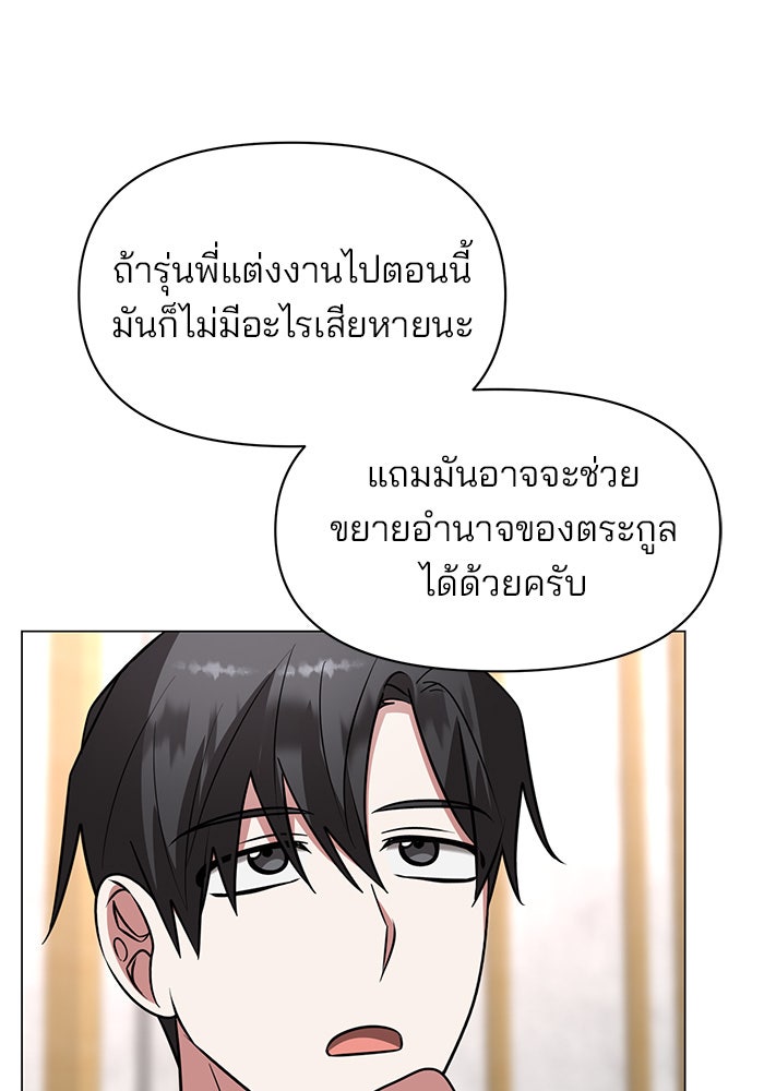 อะคาเดมีนี้เห็นทีจะเจ๊ง - หน้า 90