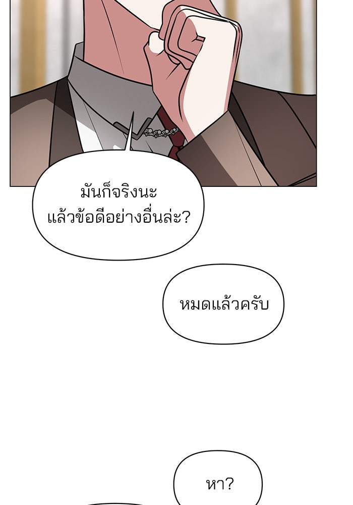 อะคาเดมีนี้เห็นทีจะเจ๊ง - หน้า 91
