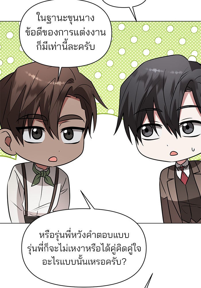 อะคาเดมีนี้เห็นทีจะเจ๊ง - หน้า 92
