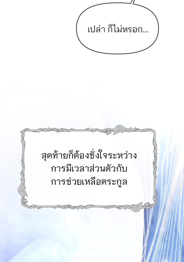 อะคาเดมีนี้เห็นทีจะเจ๊ง - หน้า 93