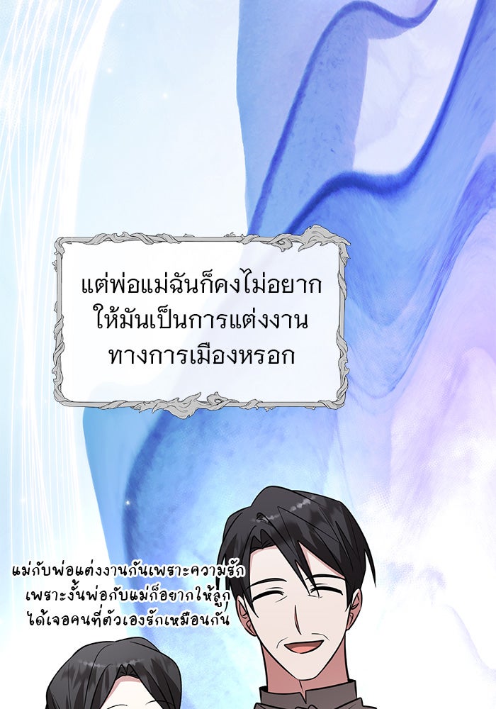 อะคาเดมีนี้เห็นทีจะเจ๊ง - หน้า 95