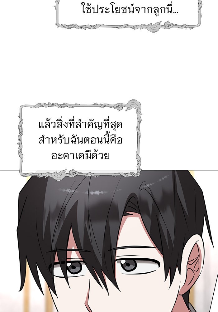 อะคาเดมีนี้เห็นทีจะเจ๊ง - หน้า 97