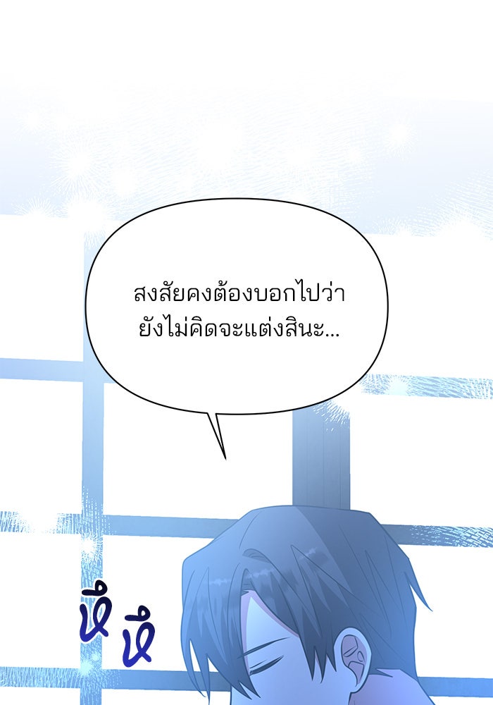 อะคาเดมีนี้เห็นทีจะเจ๊ง - หน้า 99
