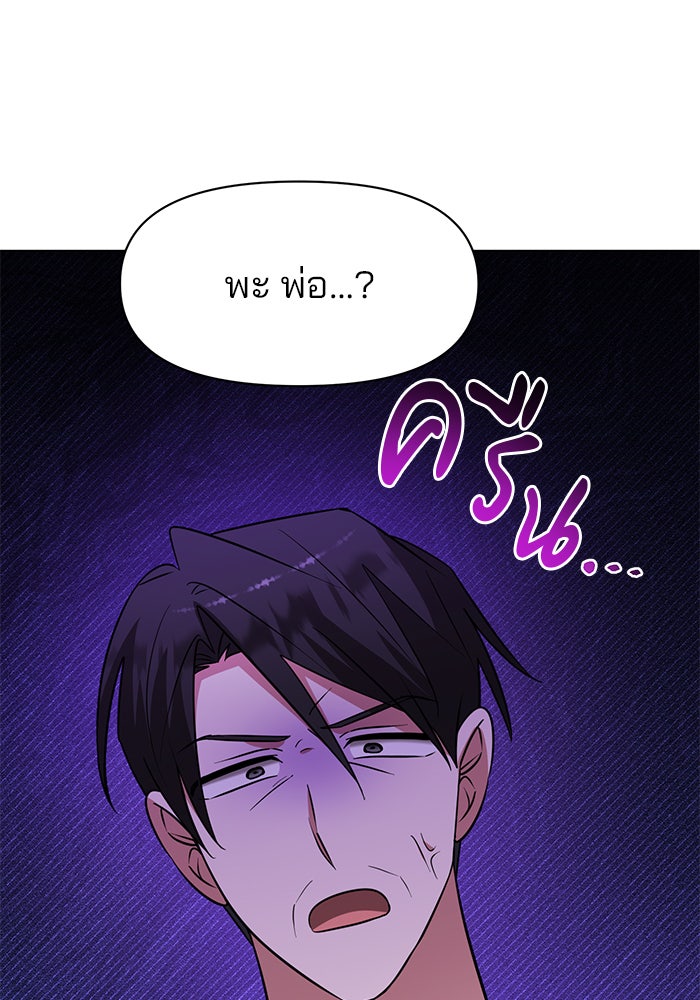อะคาเดมีนี้เห็นทีจะเจ๊ง - หน้า 10