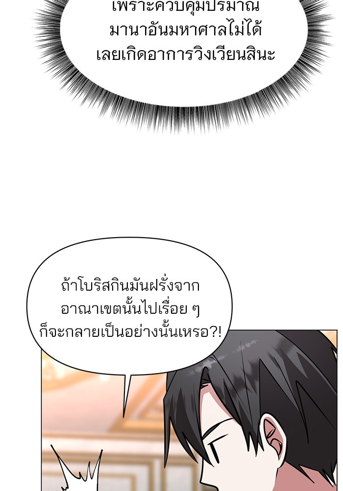 อะคาเดมีนี้เห็นทีจะเจ๊ง - หน้า 100
