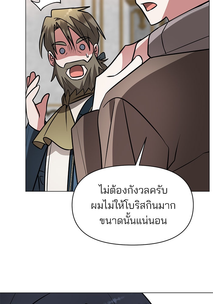 อะคาเดมีนี้เห็นทีจะเจ๊ง - หน้า 101