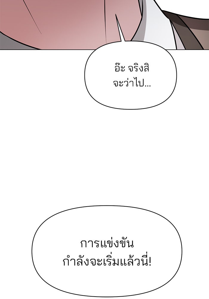 อะคาเดมีนี้เห็นทีจะเจ๊ง - หน้า 103