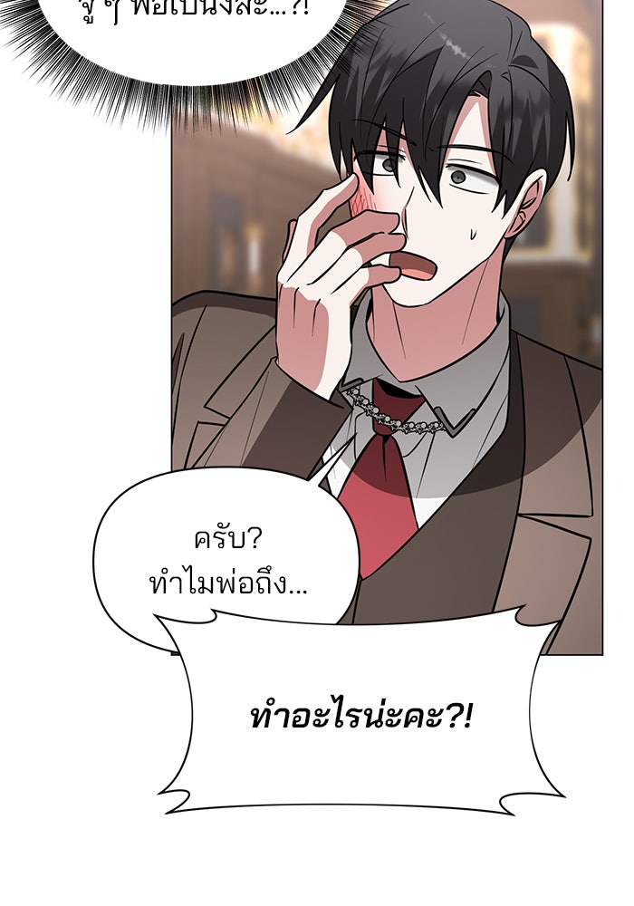 อะคาเดมีนี้เห็นทีจะเจ๊ง - หน้า 12