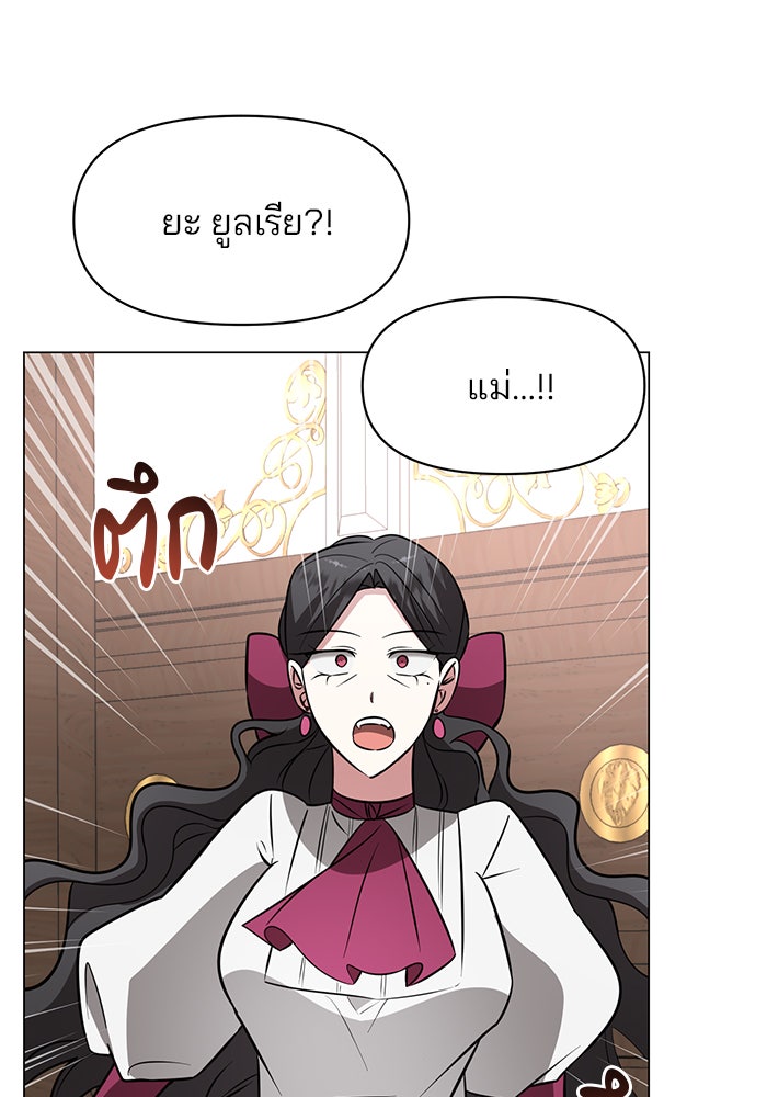 อะคาเดมีนี้เห็นทีจะเจ๊ง - หน้า 13