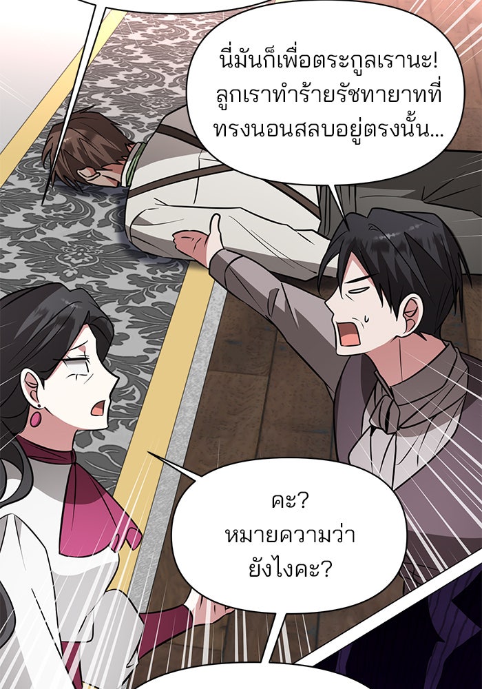 อะคาเดมีนี้เห็นทีจะเจ๊ง - หน้า 15