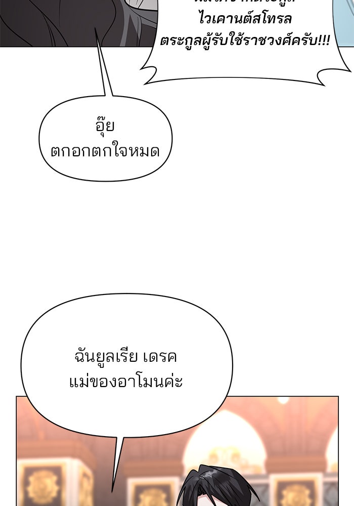 อะคาเดมีนี้เห็นทีจะเจ๊ง - หน้า 19